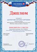 Диплом 1 степени "Права ребенка в соответствии с международным и российским законодательством"